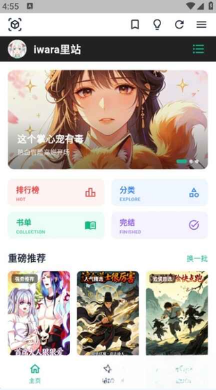 Iwara里站 - 高清漫画阅读入口 Hero图